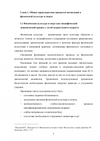 Воспитание волевых и нравственных качеств в процессе занятий физическими упражнениями на примере детей подросткового возраста Образец 40187