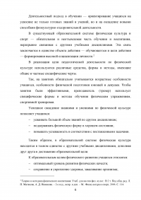 Воспитание волевых и нравственных качеств в процессе занятий физическими упражнениями на примере детей подросткового возраста Образец 40188