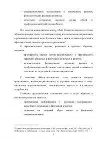 Воспитание волевых и нравственных качеств в процессе занятий физическими упражнениями на примере детей подросткового возраста Образец 40189