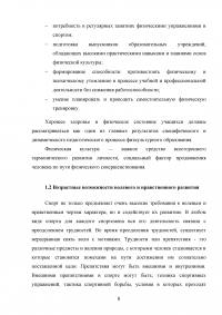 Воспитание волевых и нравственных качеств в процессе занятий физическими упражнениями на примере детей подросткового возраста Образец 40190