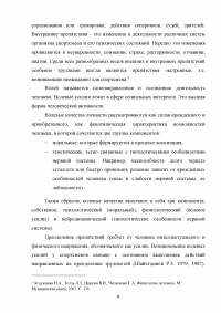 Воспитание волевых и нравственных качеств в процессе занятий физическими упражнениями на примере детей подросткового возраста Образец 40191