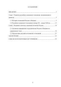 Современные российско-испанские взаимоотношения Образец 39950