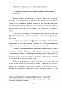 Влияние институтов на экономическое поведение индивидов Образец 39670