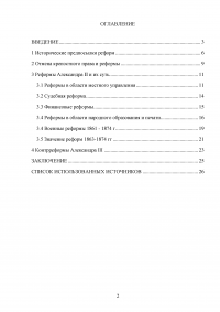 Самодержавие и реформы в России во второй половине 19 - начале 20 веков Образец 39798