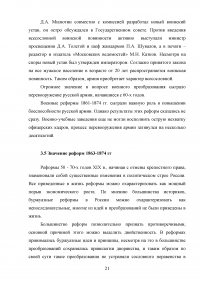 Самодержавие и реформы в России во второй половине 19 - начале 20 веков Образец 39817