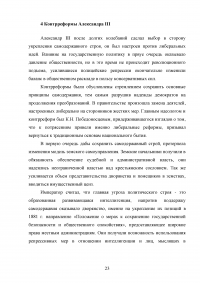 Самодержавие и реформы в России во второй половине 19 - начале 20 веков Образец 39819