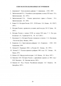 Самодержавие и реформы в России во второй половине 19 - начале 20 веков Образец 39822