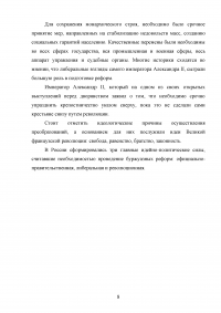 Самодержавие и реформы в России во второй половине 19 - начале 20 веков Образец 39804