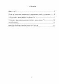 Правовые основы правоохранительной деятельности в РФ Образец 39342