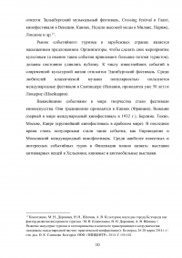 Проектирование событийных туров в Республику Татарстан Образец 39288