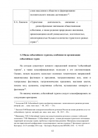 Проектирование событийных туров в Республику Татарстан Образец 39290