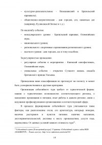 Проектирование событийных туров в Республику Татарстан Образец 39292