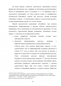 Проектирование событийных туров в Республику Татарстан Образец 39293