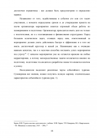 Проектирование событийных туров в Республику Татарстан Образец 39296