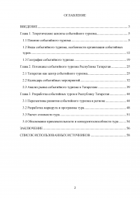 Проектирование событийных туров в Республику Татарстан Образец 39280