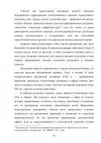 Проектирование событийных туров в Республику Татарстан Образец 39300