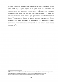 Проектирование событийных туров в Республику Татарстан Образец 39302