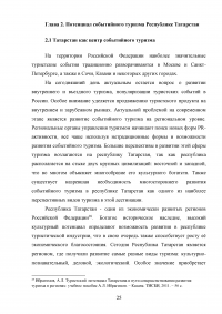 Проектирование событийных туров в Республику Татарстан Образец 39303