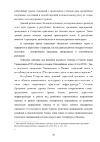 Проектирование событийных туров в Республику Татарстан Образец 39304