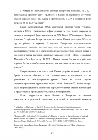 Проектирование событийных туров в Республику Татарстан Образец 39305