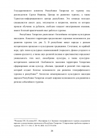 Проектирование событийных туров в Республику Татарстан Образец 39306