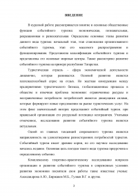 Проектирование событийных туров в Республику Татарстан Образец 39281