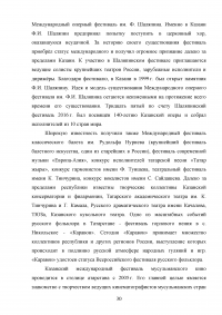 Проектирование событийных туров в Республику Татарстан Образец 39308