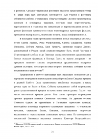 Проектирование событийных туров в Республику Татарстан Образец 39309