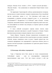 Проектирование событийных туров в Республику Татарстан Образец 39310