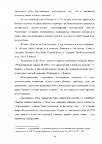 Проектирование событийных туров в Республику Татарстан Образец 39311