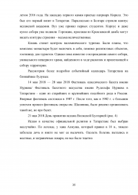 Проектирование событийных туров в Республику Татарстан Образец 39313