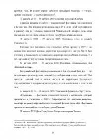 Проектирование событийных туров в Республику Татарстан Образец 39315