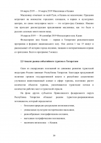 Проектирование событийных туров в Республику Татарстан Образец 39317