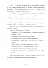 Проектирование событийных туров в Республику Татарстан Образец 39282