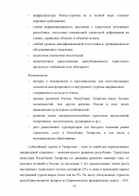 Проектирование событийных туров в Республику Татарстан Образец 39319