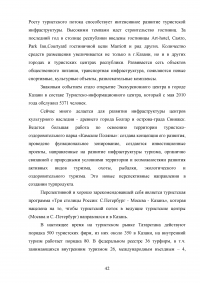 Проектирование событийных туров в Республику Татарстан Образец 39320