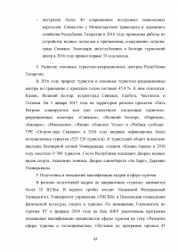 Проектирование событийных туров в Республику Татарстан Образец 39323