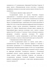 Проектирование событийных туров в Республику Татарстан Образец 39324