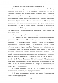 Проектирование событийных туров в Республику Татарстан Образец 39325