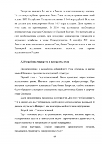 Проектирование событийных туров в Республику Татарстан Образец 39326