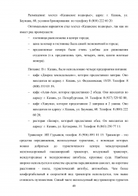 Проектирование событийных туров в Республику Татарстан Образец 39327