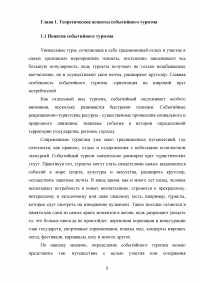 Проектирование событийных туров в Республику Татарстан Образец 39283