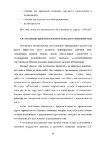 Проектирование событийных туров в Республику Татарстан Образец 39332