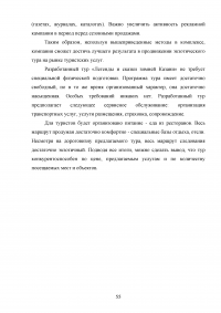 Проектирование событийных туров в Республику Татарстан Образец 39333