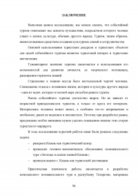 Проектирование событийных туров в Республику Татарстан Образец 39334