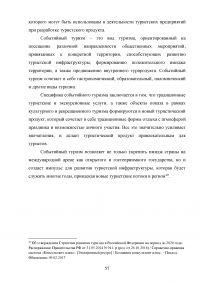 Проектирование событийных туров в Республику Татарстан Образец 39335