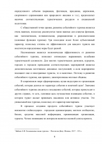 Проектирование событийных туров в Республику Татарстан Образец 39284