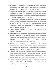 Проектирование событийных туров в Республику Татарстан Образец 39339