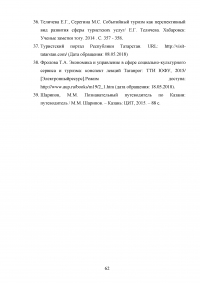 Проектирование событийных туров в Республику Татарстан Образец 39340