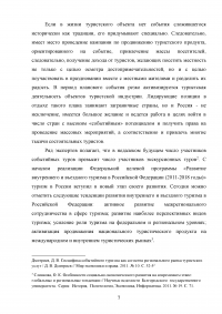 Проектирование событийных туров в Республику Татарстан Образец 39285